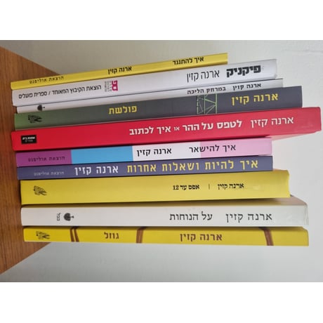 איך להיות? סדנה בכתיבת ממואר בהנחיית ארנה קזין