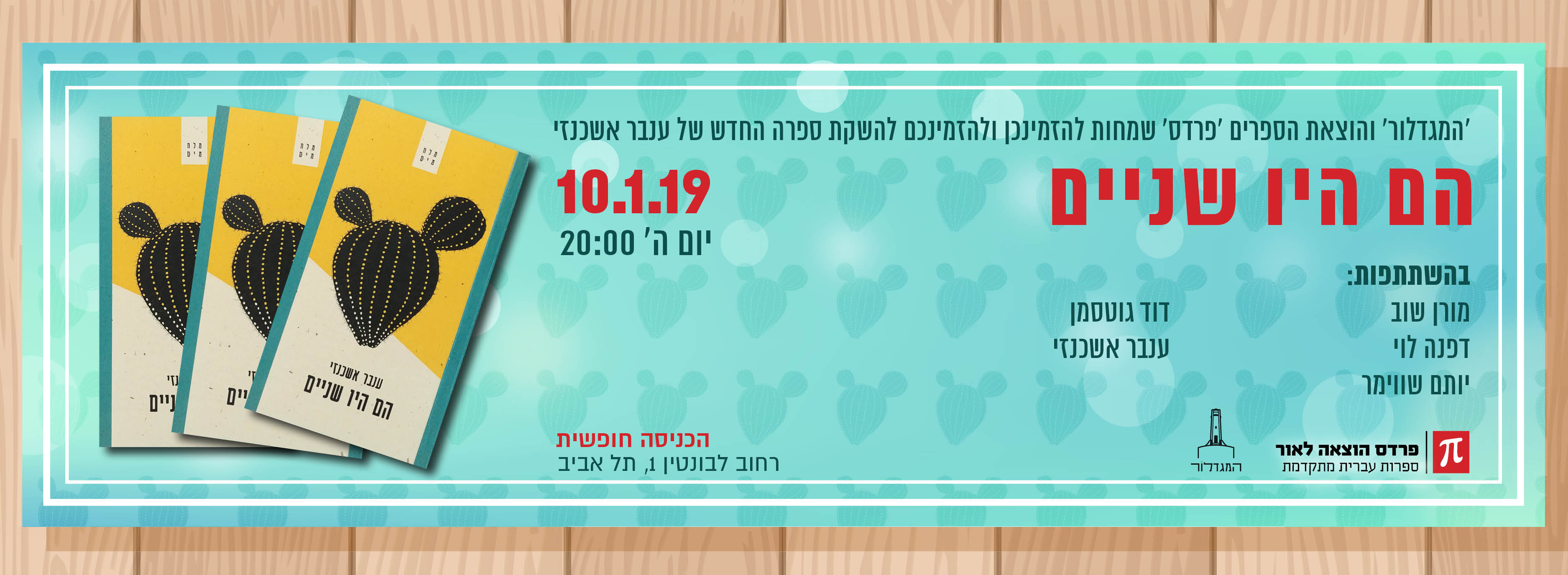 אירוע השקת "הם היו שניים" מאת ענבר אשכנזי