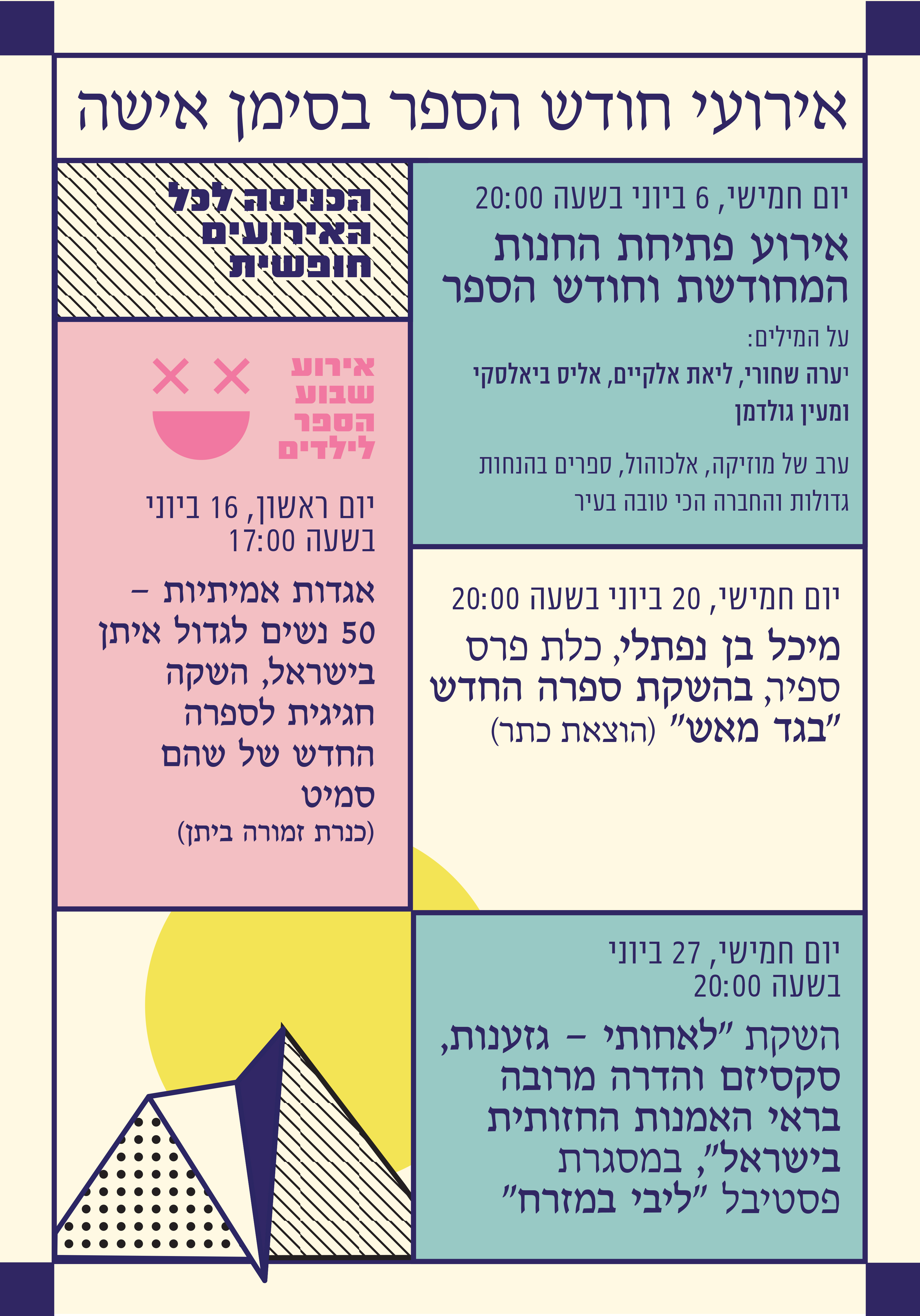 אירוע פתיחת המגדלור המחודש וחודש הספר