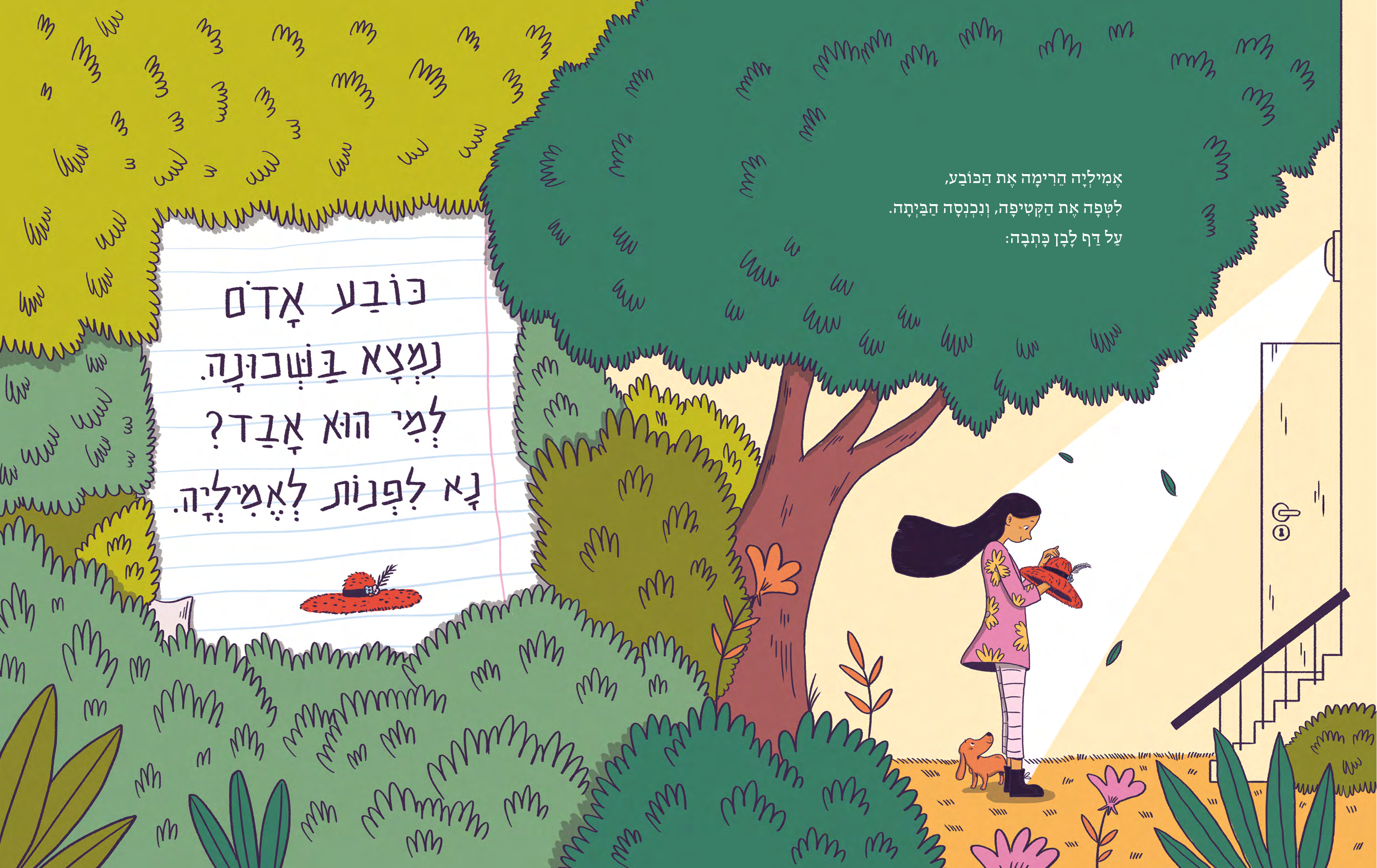אמיליה והכובע - שעת סיפור מוזיקלית עם איריס ארגמן