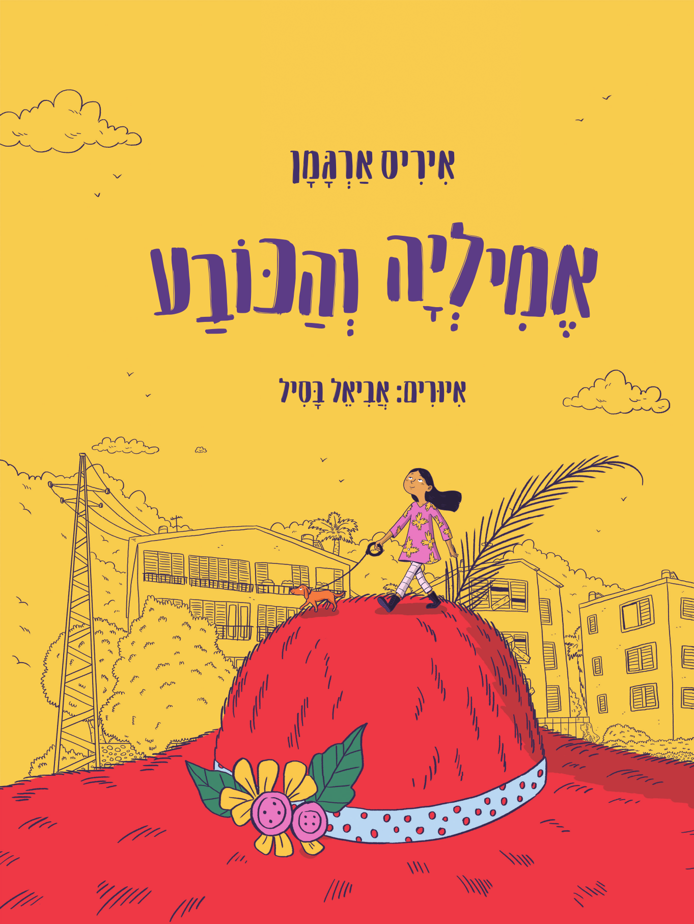 אמיליה והכובע - שעת סיפור מוזיקלית עם איריס ארגמן