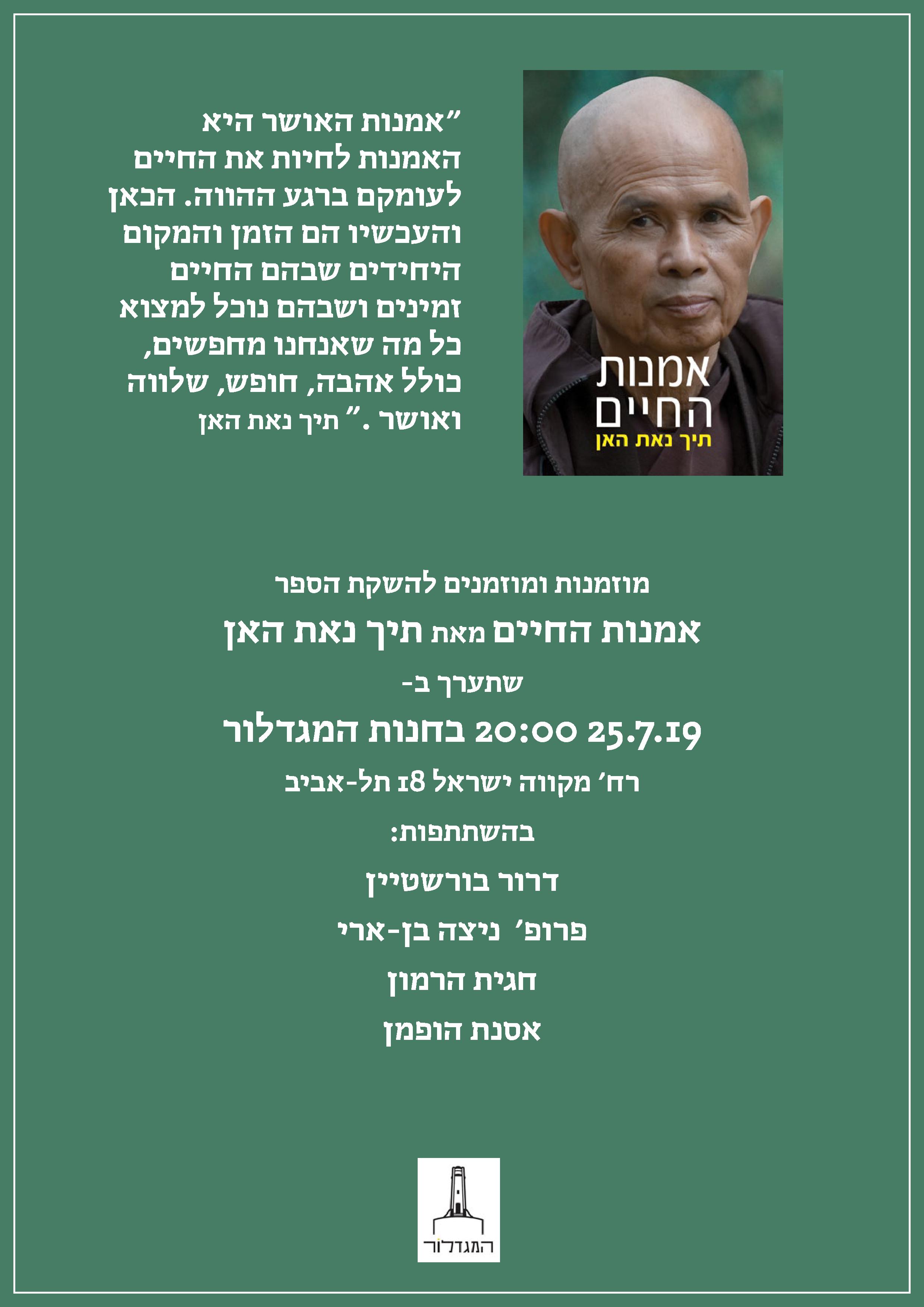 אמנות החיים / תיך נאת האן - השקה