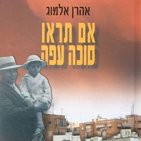 בחברת משוררים אביב מפגש 4 | עינה ארדל לאהרן אלמוג