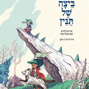 ביצה של תנין השקה חגיגית לכבוד טו בשבט