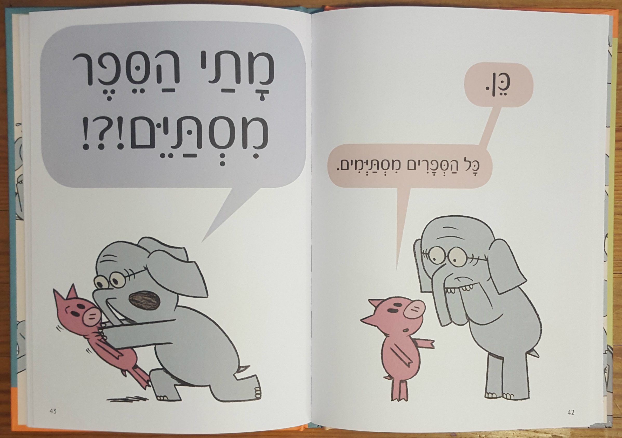 ג'רלד ופיגי שעת סיפור ויצירה עם תמר הוכשטטר