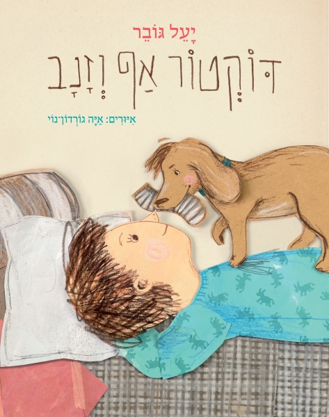 דוקטור אף וזנב - שעת סיפור ויצירה עם יעל גובר