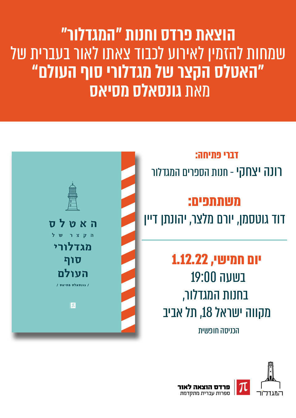 האטלס הקצר של מגדלורי סוף העולם - השקה חגיגית