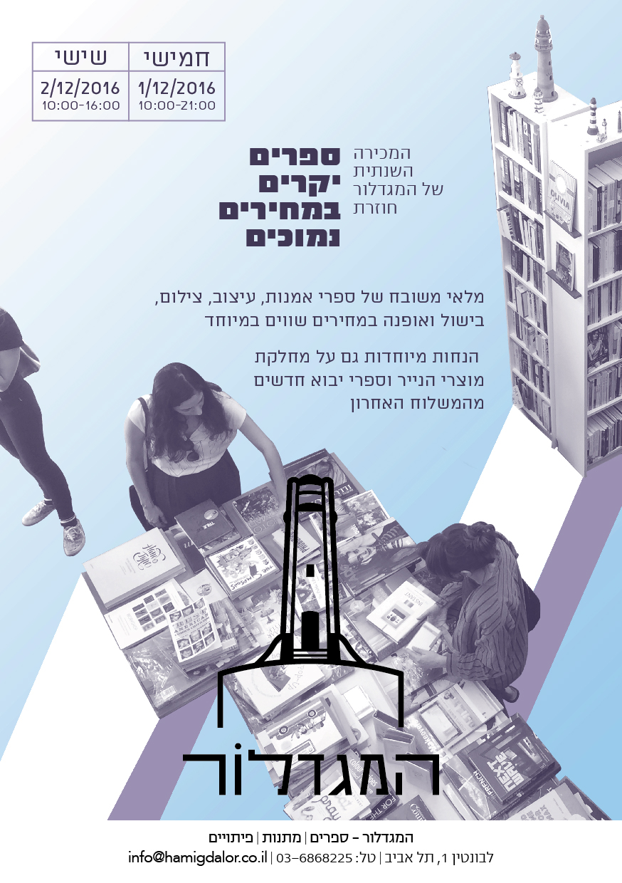 המכירה השנתית חוזרת - ספרים יקרים במחירים נמוכים