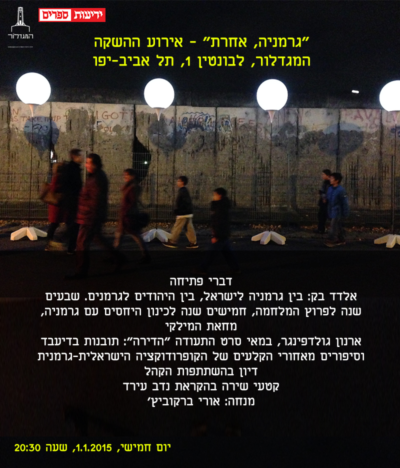 השקת הספר "גרמניה, אחרת"