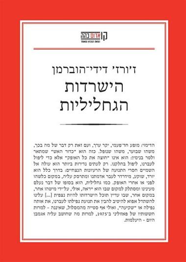 השקת הספר 'הישרדות הגחליליות'