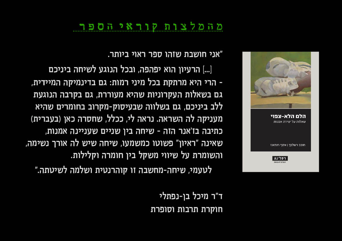 השקת הספר 'הלם הלא - צפוי'