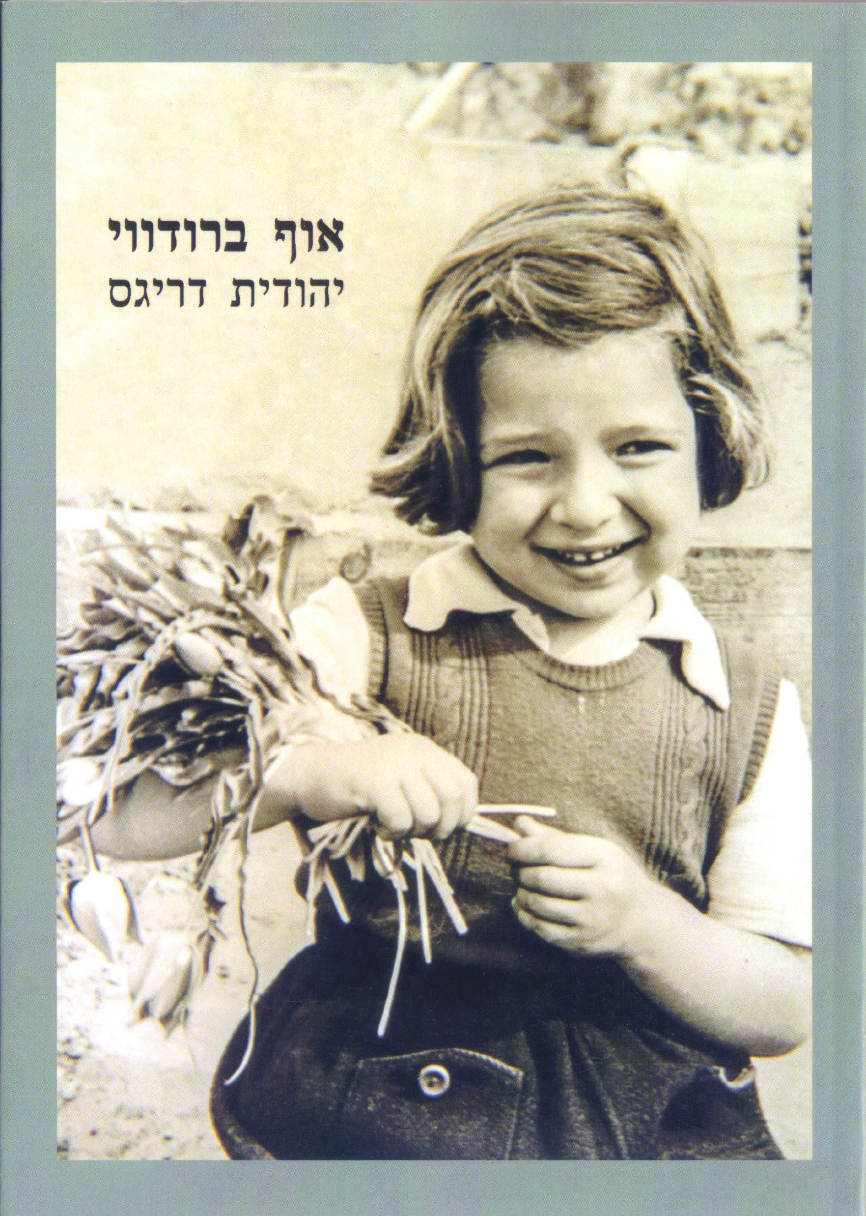 חמש אבנים ואוף ברודווי - השקה