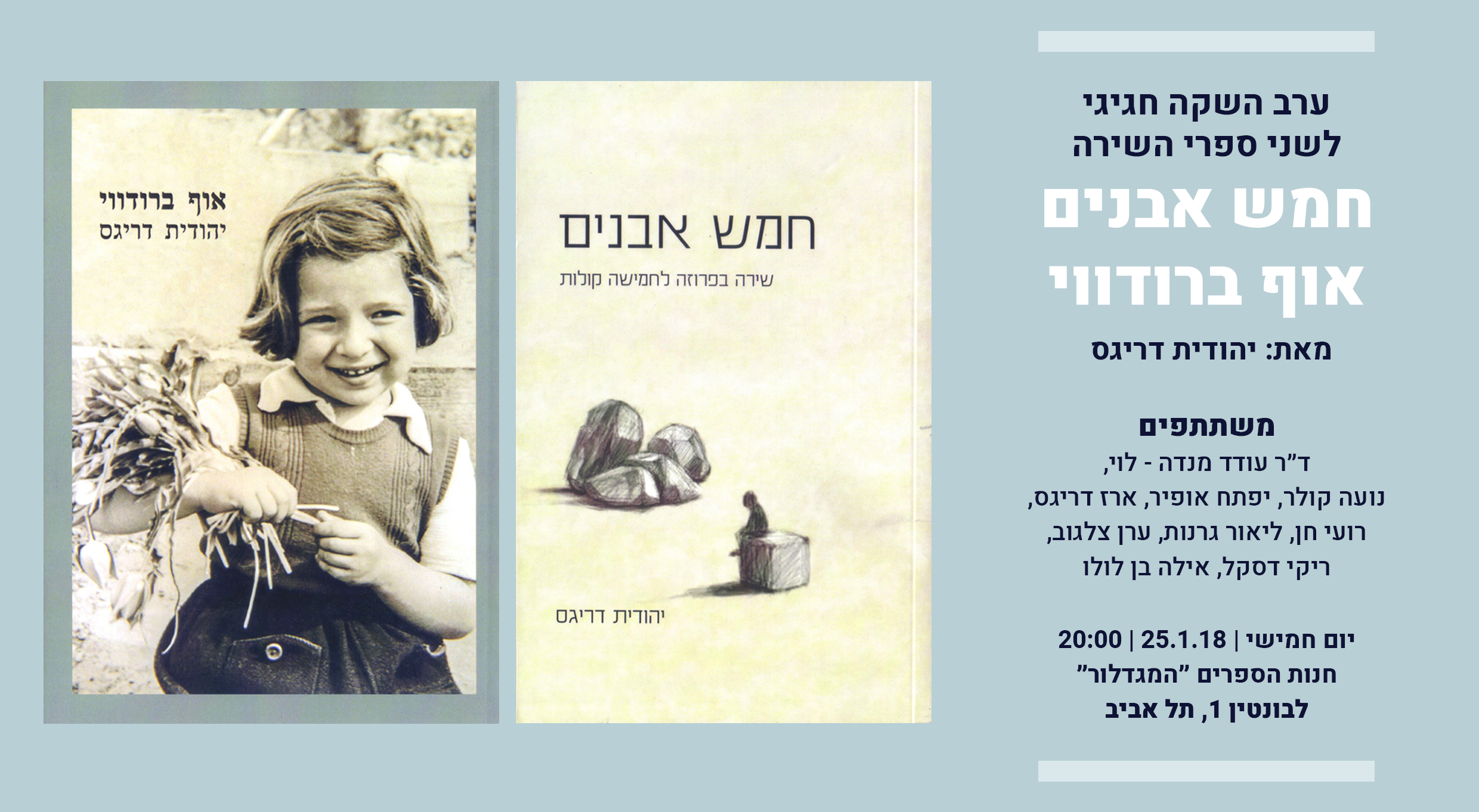 חמש אבנים ואוף ברודווי - השקה