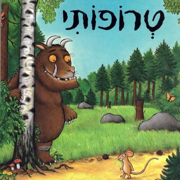 טרופותי שעת סיפור ויצירה עם תמר הוכשטטר