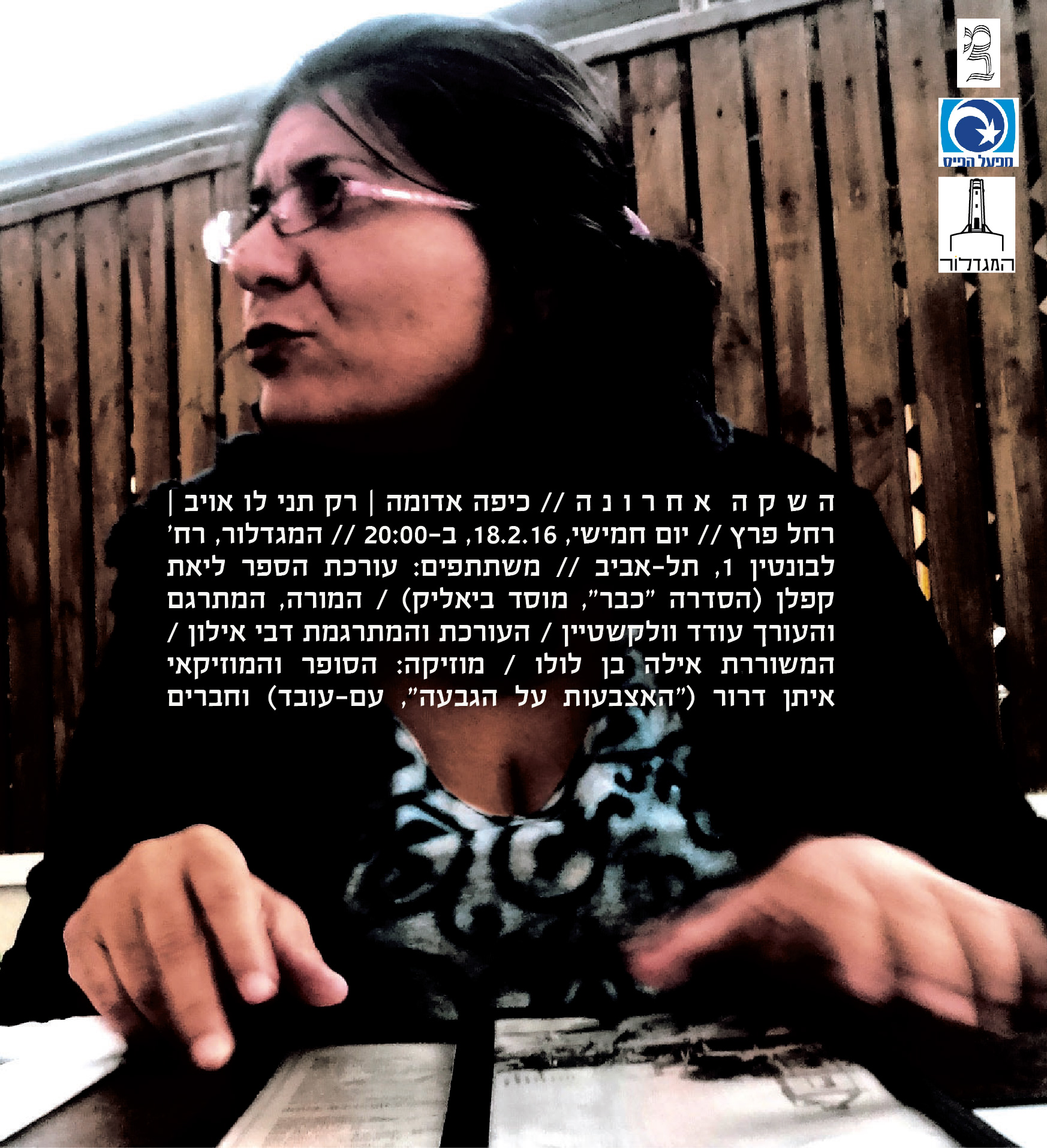 כיפה אדומה | רק תני לו אויב - השקה