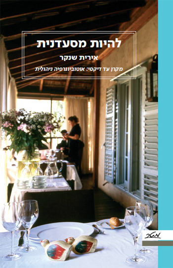 להיות מסעדנית - השקה
