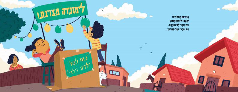 לימונדה שעת סיפור עם עדי זליכוב רלוי ואביאל בסיל