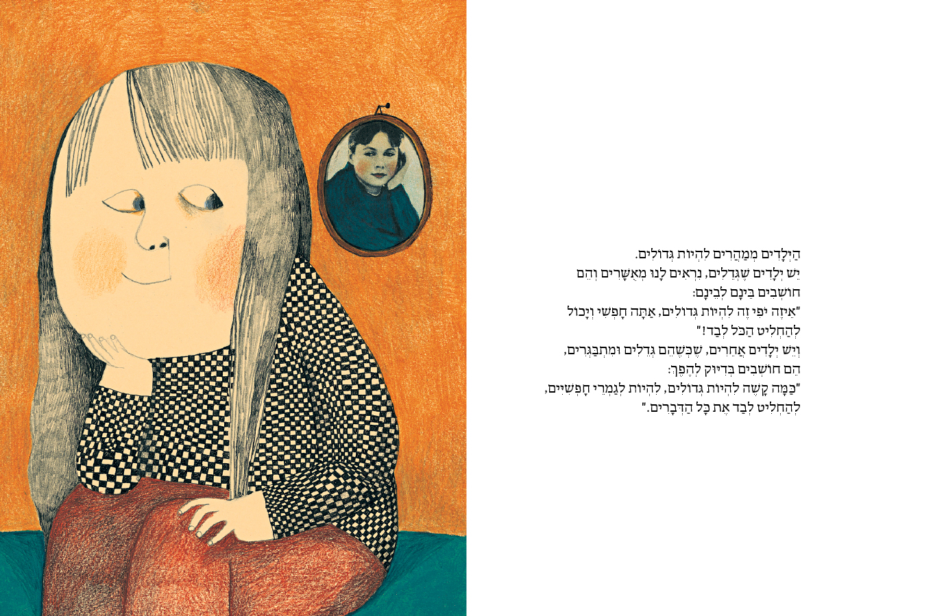 "מה זה ילד" - שעת סיפור דו-לשונית