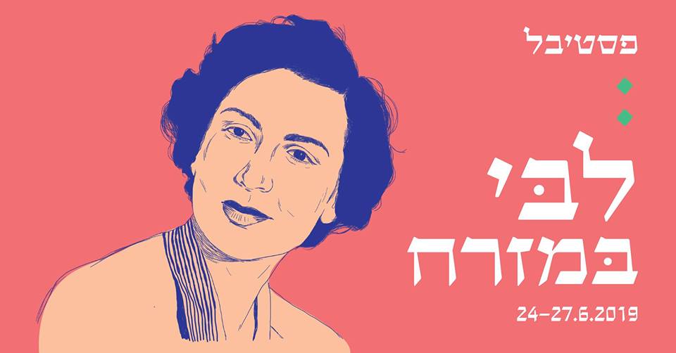 מופע והשקה חגיגית לכבוד צאת הספר "לאחותי"