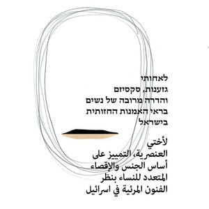 מופע והשקה חגיגית לכבוד צאת הספר "לאחותי"