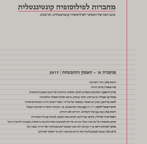 מחברות לפילוסופיה קונטיננטלית - השקה