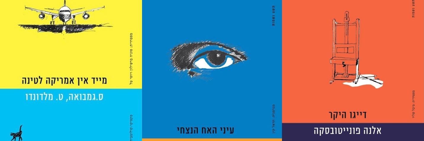 מסיבת השקה להוצאת 'תשע נשמות'
