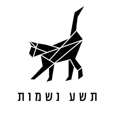 מסיבת השקה להוצאת 'תשע נשמות'
