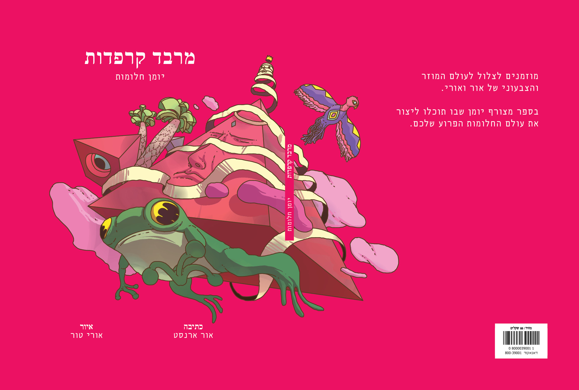 מרבד קרפדות, יומן חלומות - אירוע פתיחת התערוכה