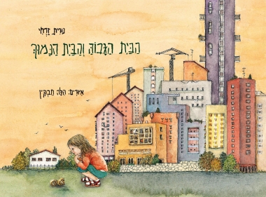 נורית זרחי בהשקה משפחתית - הבית הגבוה והבית הנמוך