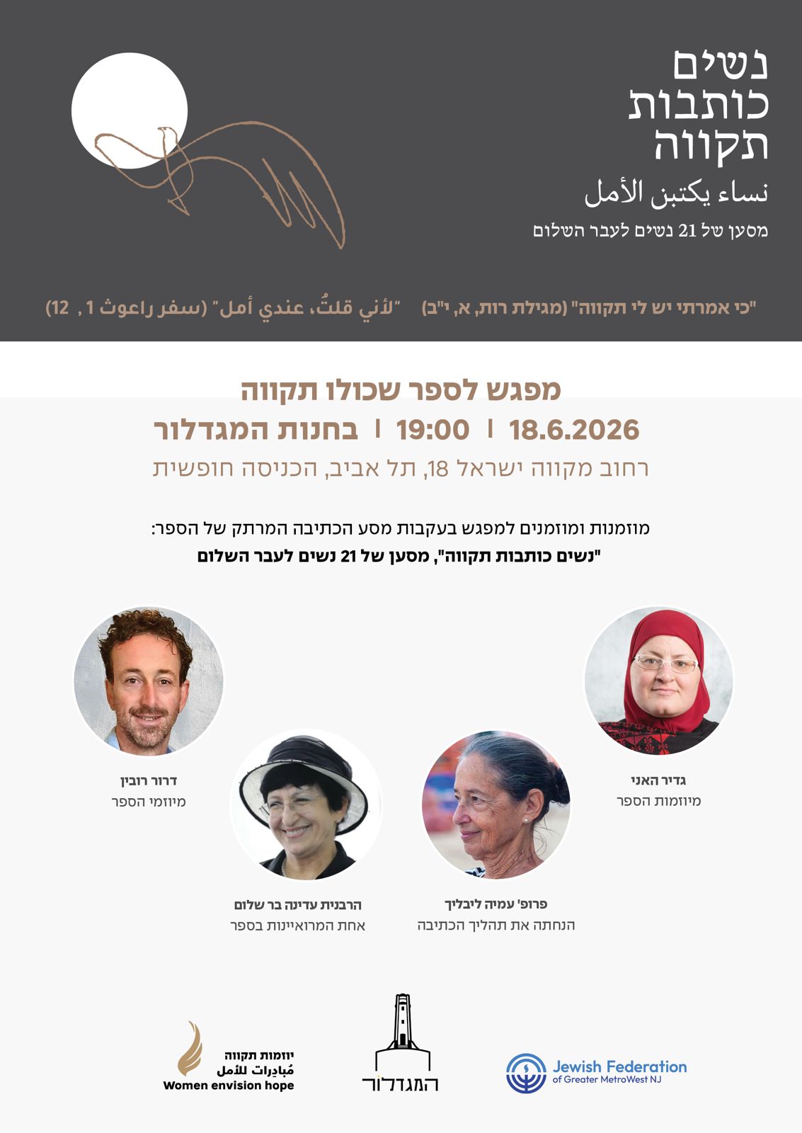 נשים כותבות תקווה – בואו למפגש אופטימי