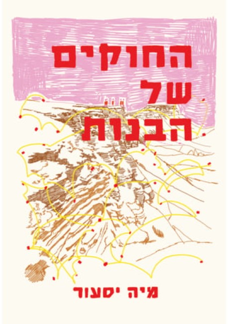 סדנת כתיבה לתלמידי/ות תיכון בהנחיית מיה יסעור