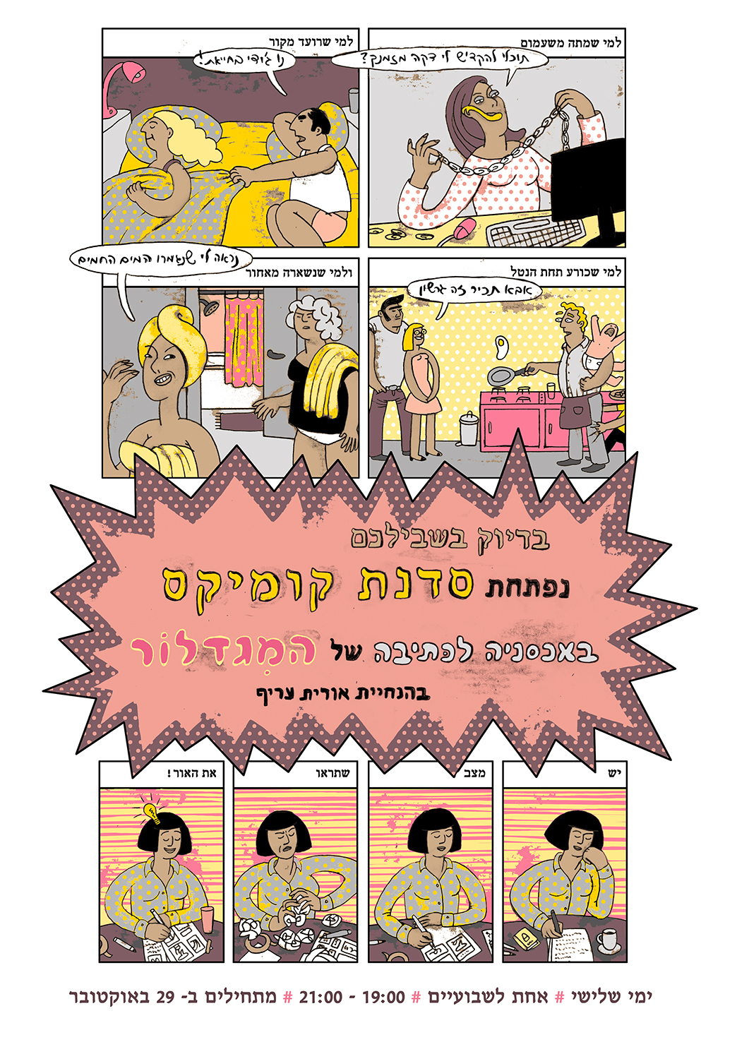 סדנת קומיקס למבוגרים בהנחייתה של אורית עריף