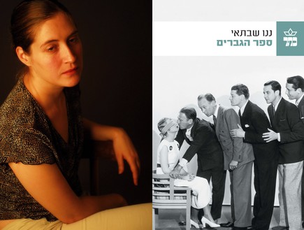 'ספר הגברים'- ההשקה