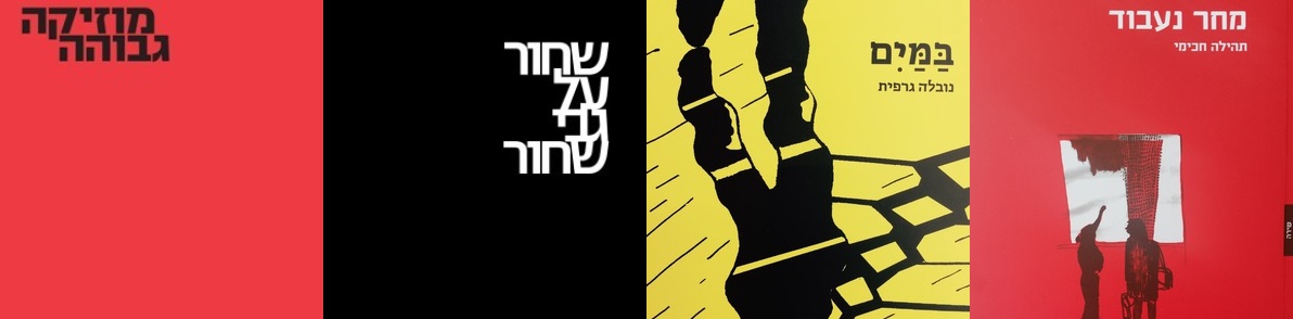 ערב שירה / תהילה חכימי ועדי קיסר