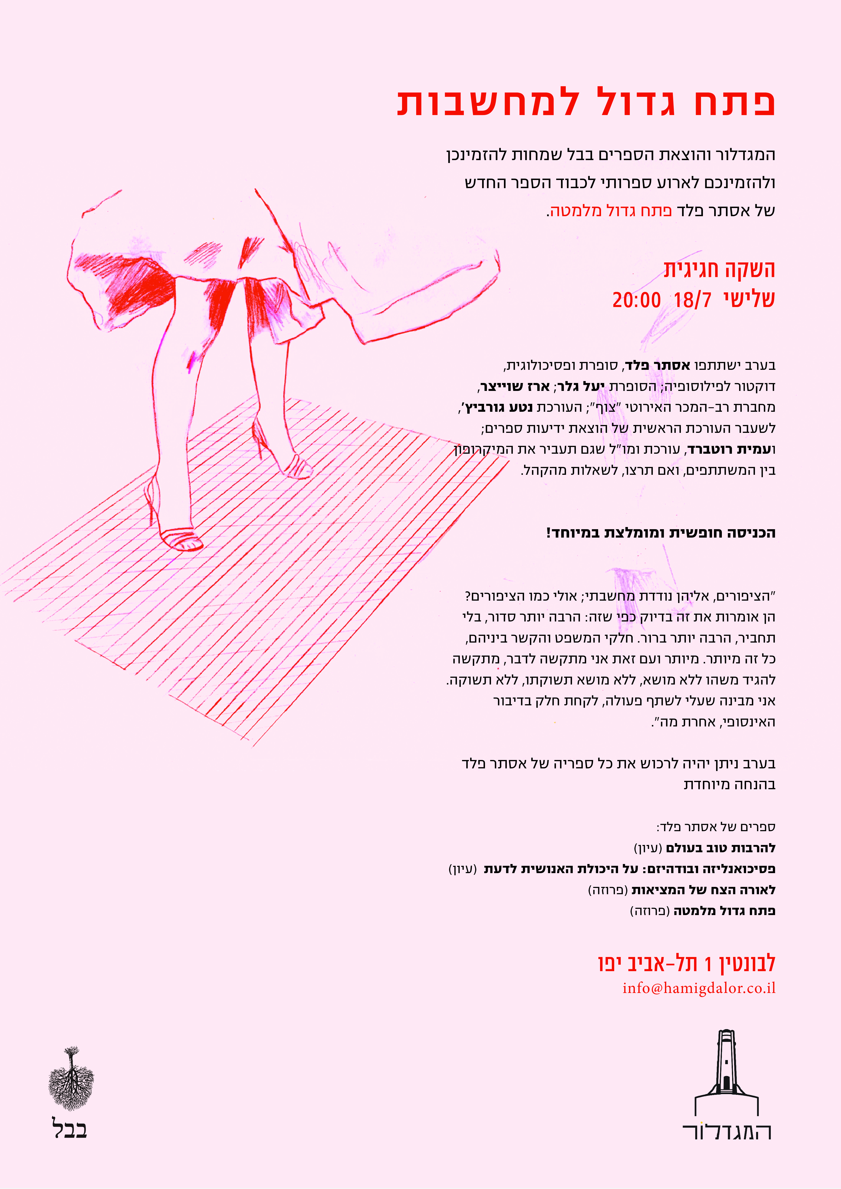 פתח גדול למחשבות - השקת ספרה החדש של אסתר פלד