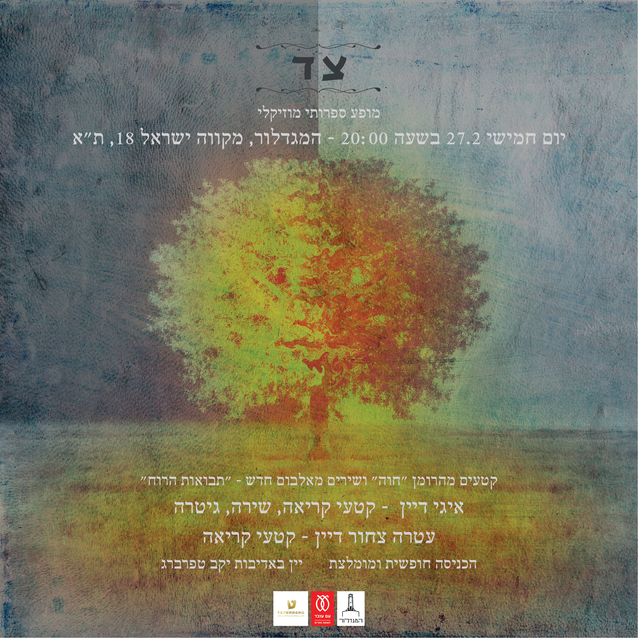 צד / איגי דיין - מופע ספרותי-מוזיקלי