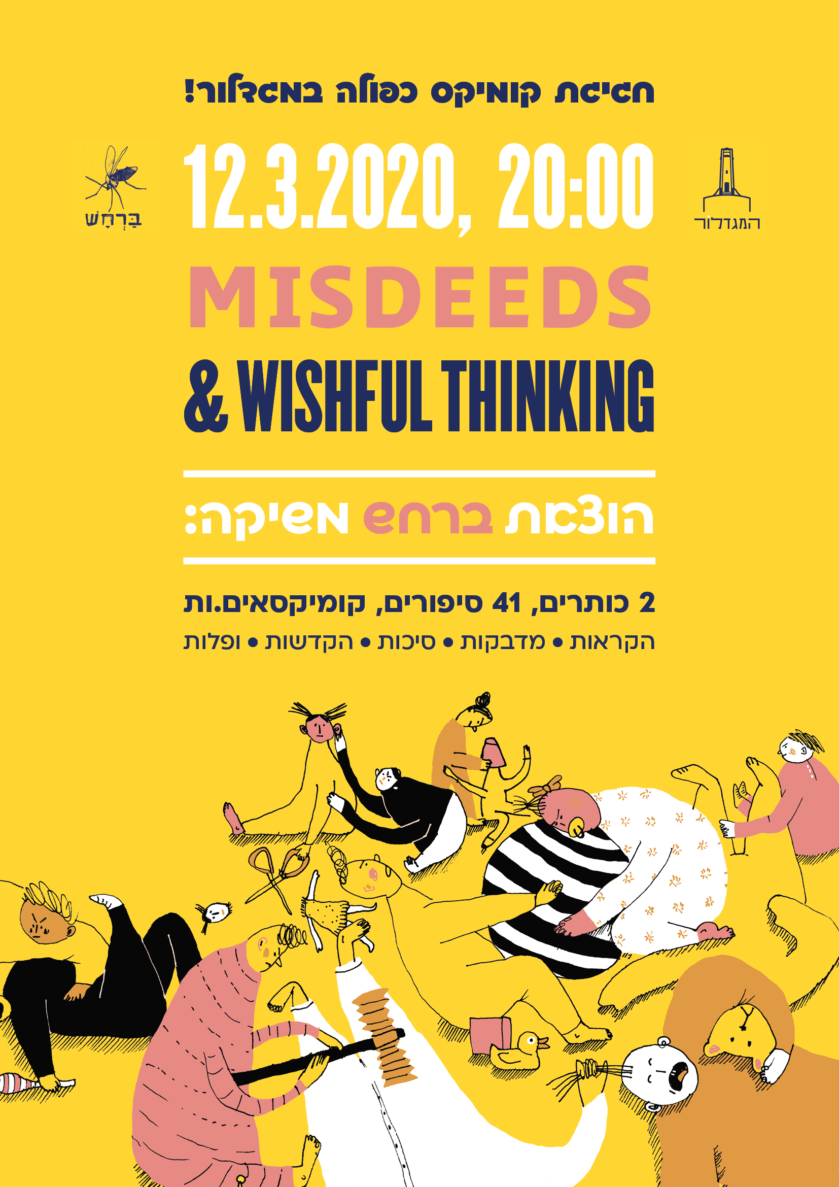 קומיקס ישראלי השקה כפולה - Misdeeds וחברים