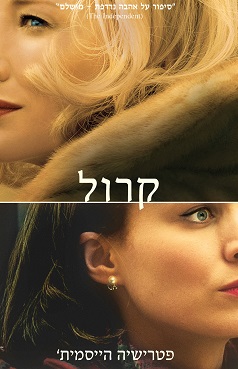 שבוע ספרות להט"בית בהוקרה לפטרישיה הייסמית'