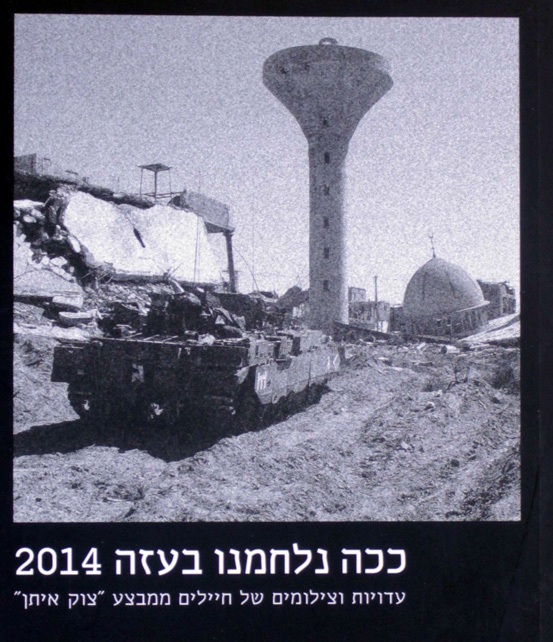 שוברים שתיקה- מפגש הרצאה ודיון על מבצע צוק איתן