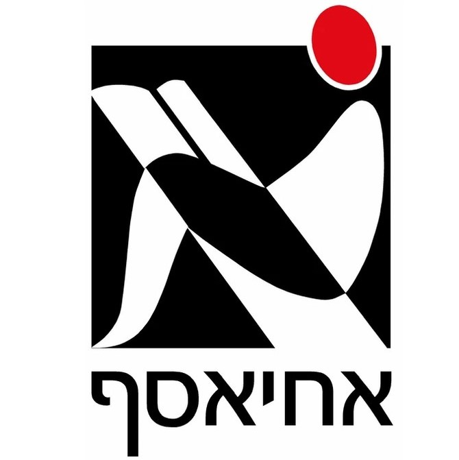אחיאסף