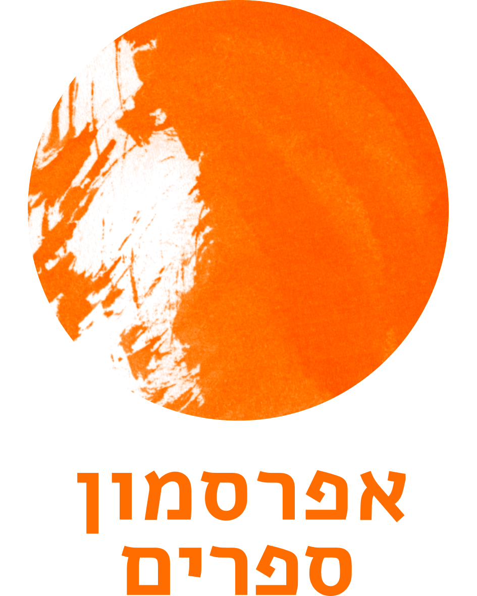 אפרסמון