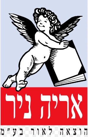 אריה ניר