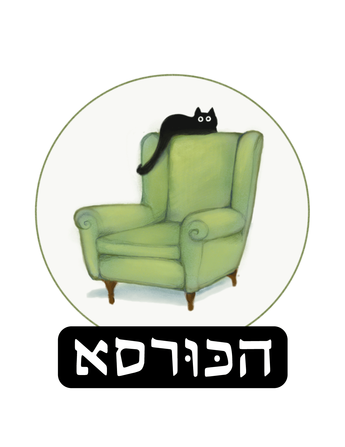 הכורסא