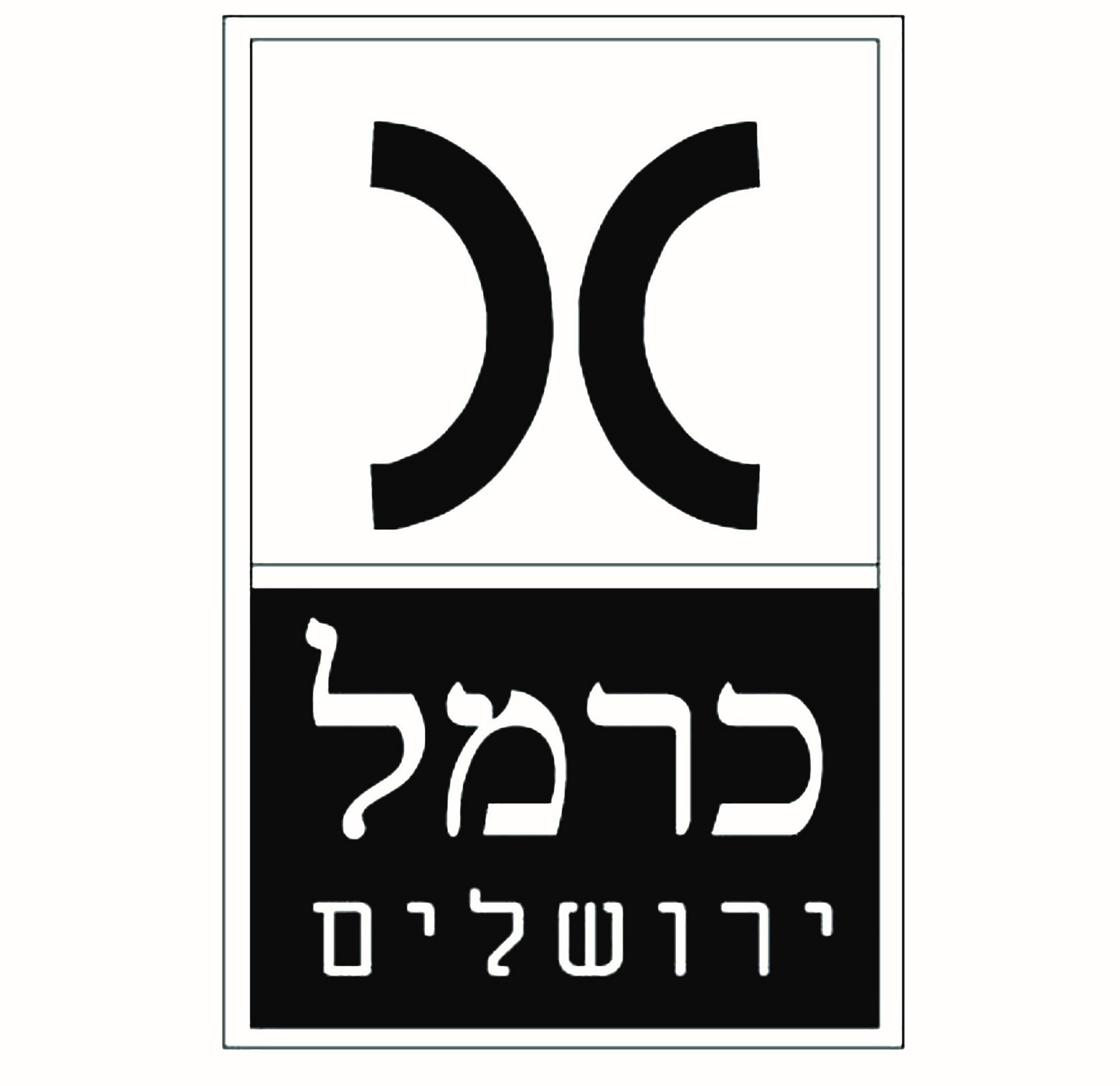 כרמל