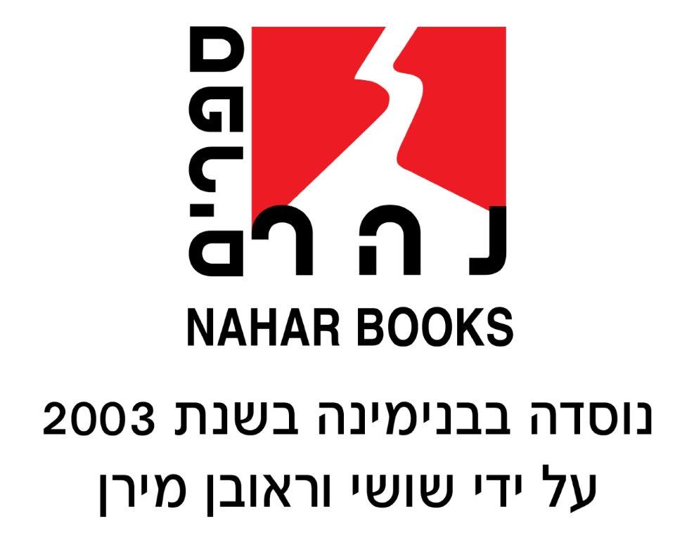 נהר ספרים