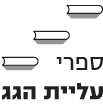 ספרי עליית הגג