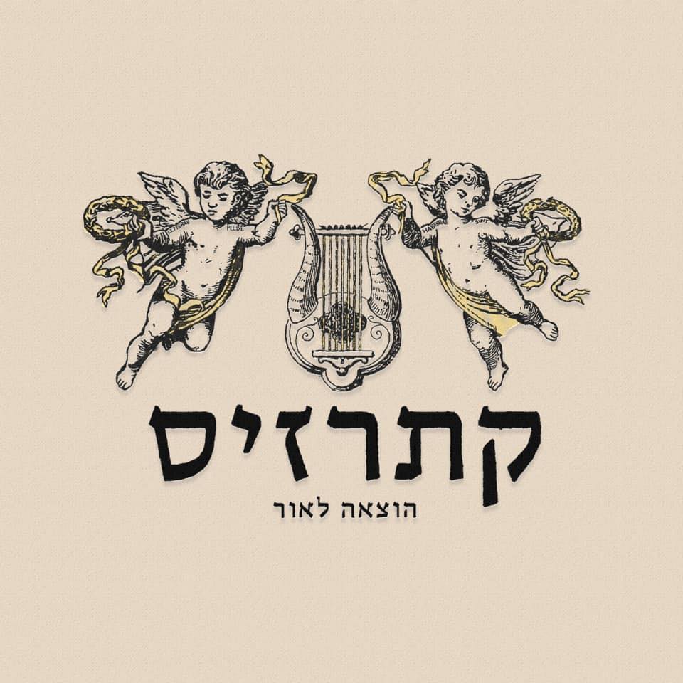 קתרזיס