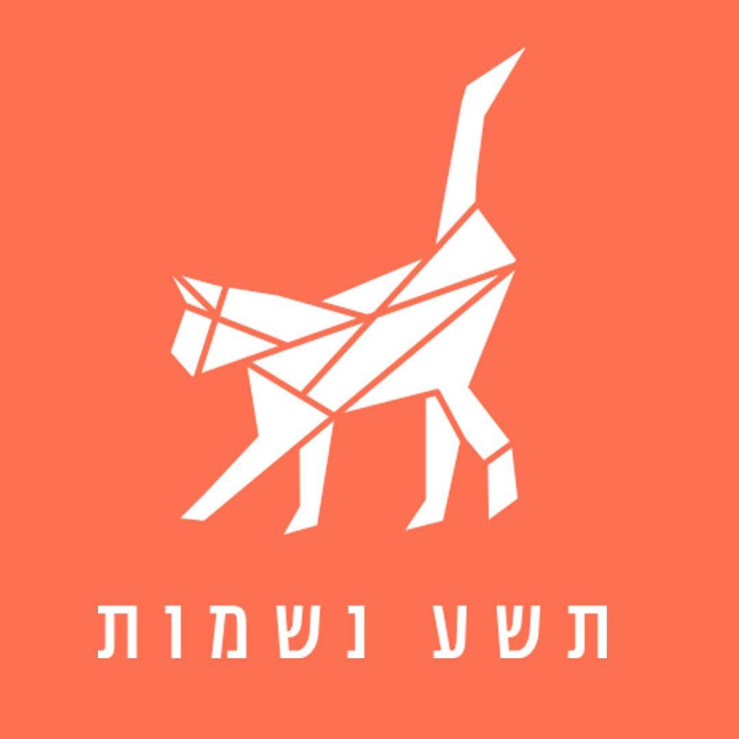 תשע נשמות