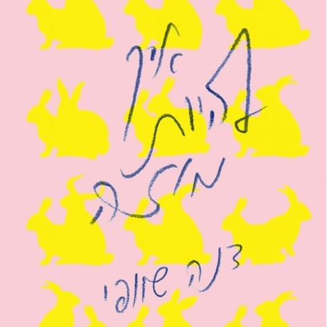 דנה שוופי