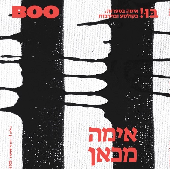 דנה שוופי
